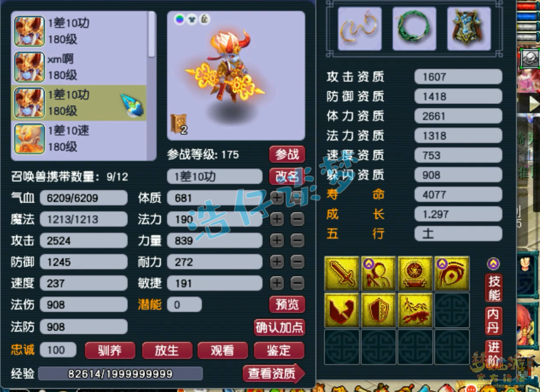 梦幻西游175五庄观PK装备展示图