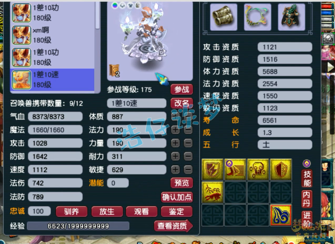 梦幻西游175五庄观PK装备展示图