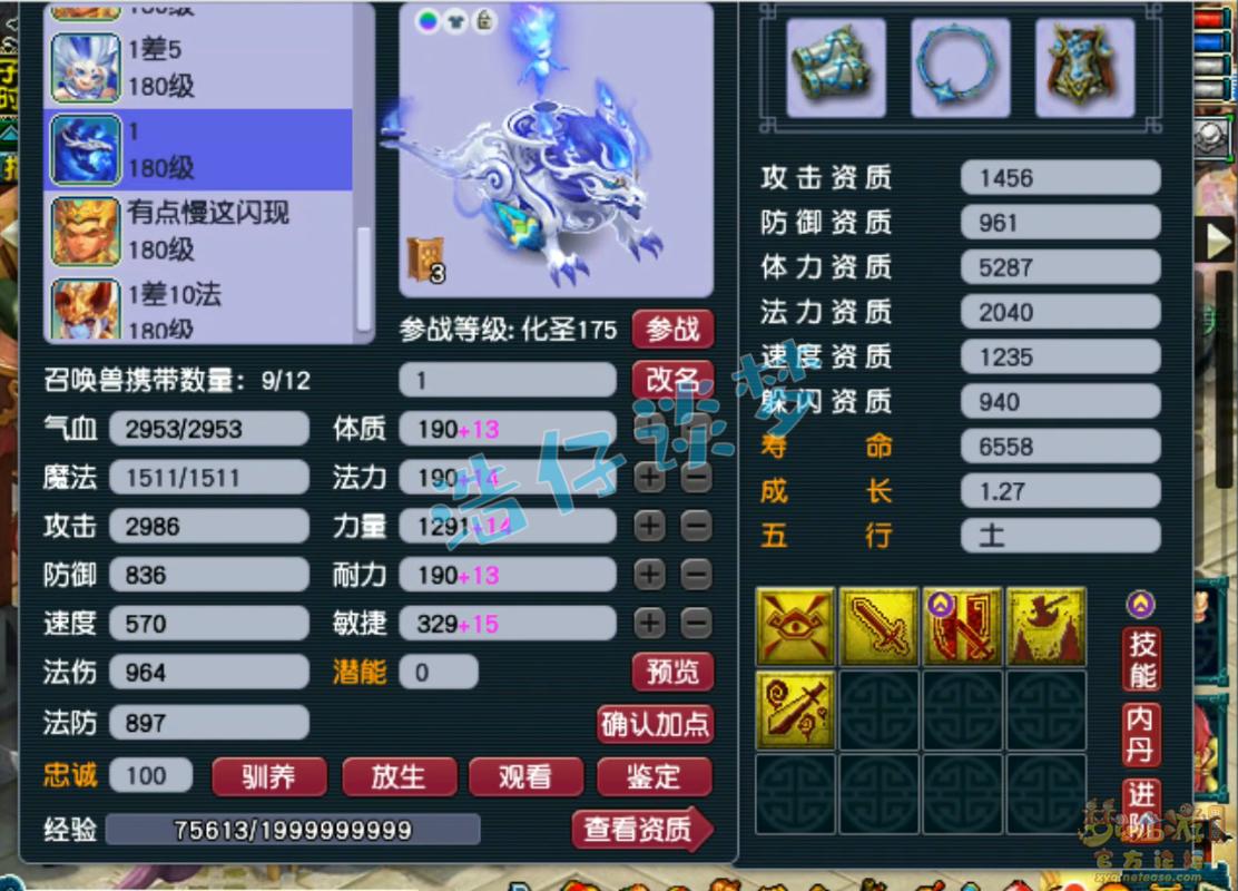 梦幻西游175五庄观PK装备展示图