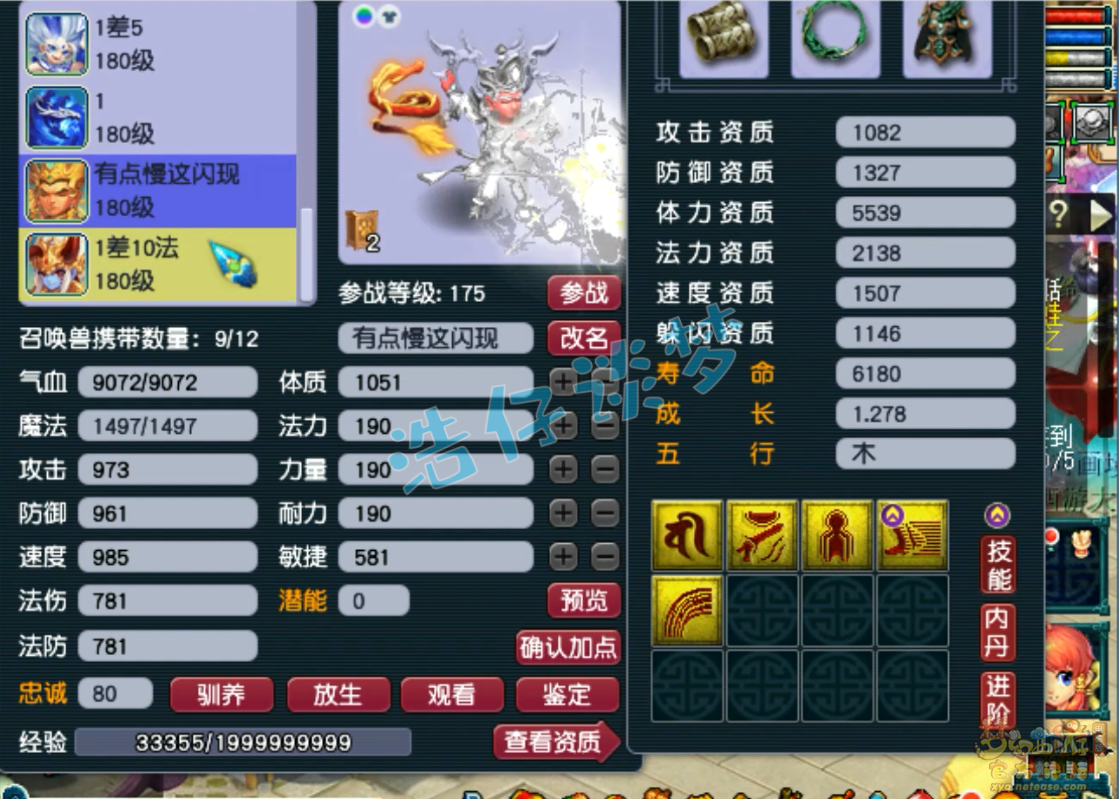 梦幻西游175五庄观PK装备展示图