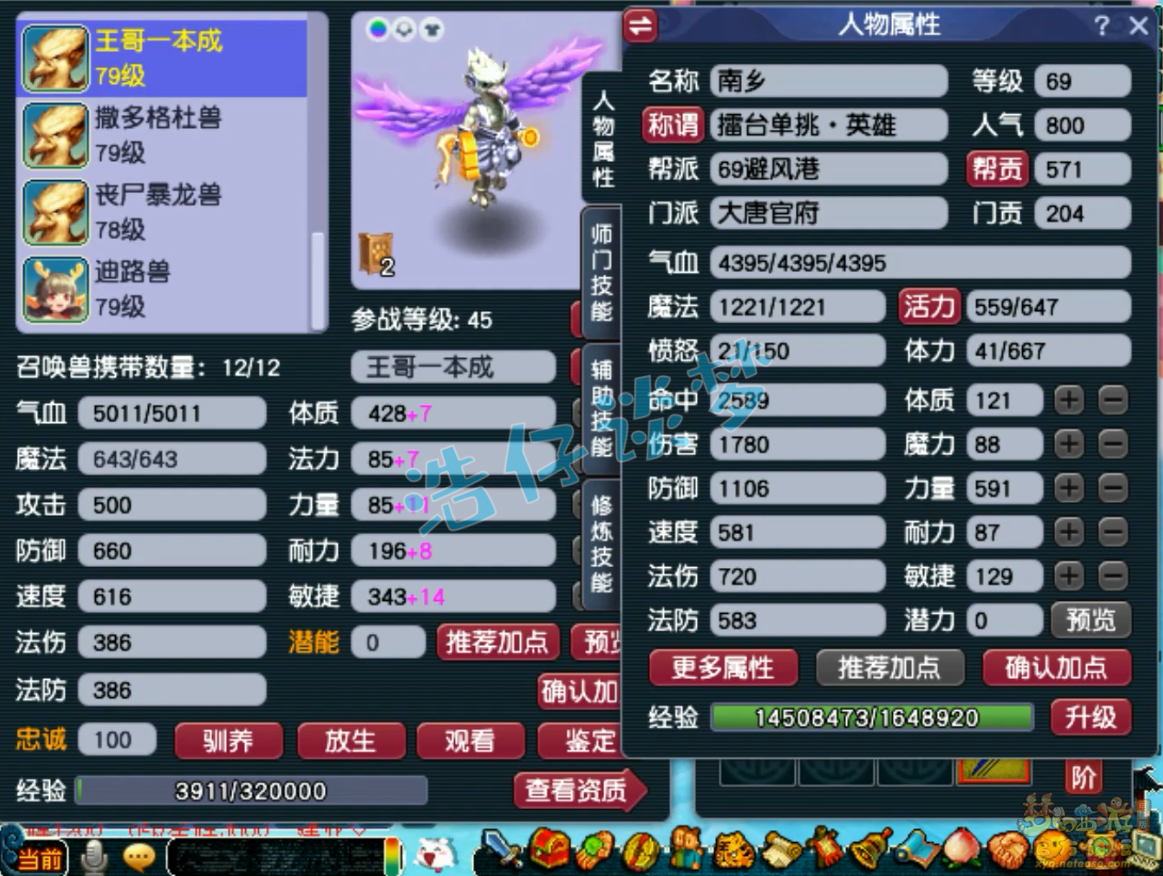 梦幻西游69单挑大唐装备展示图