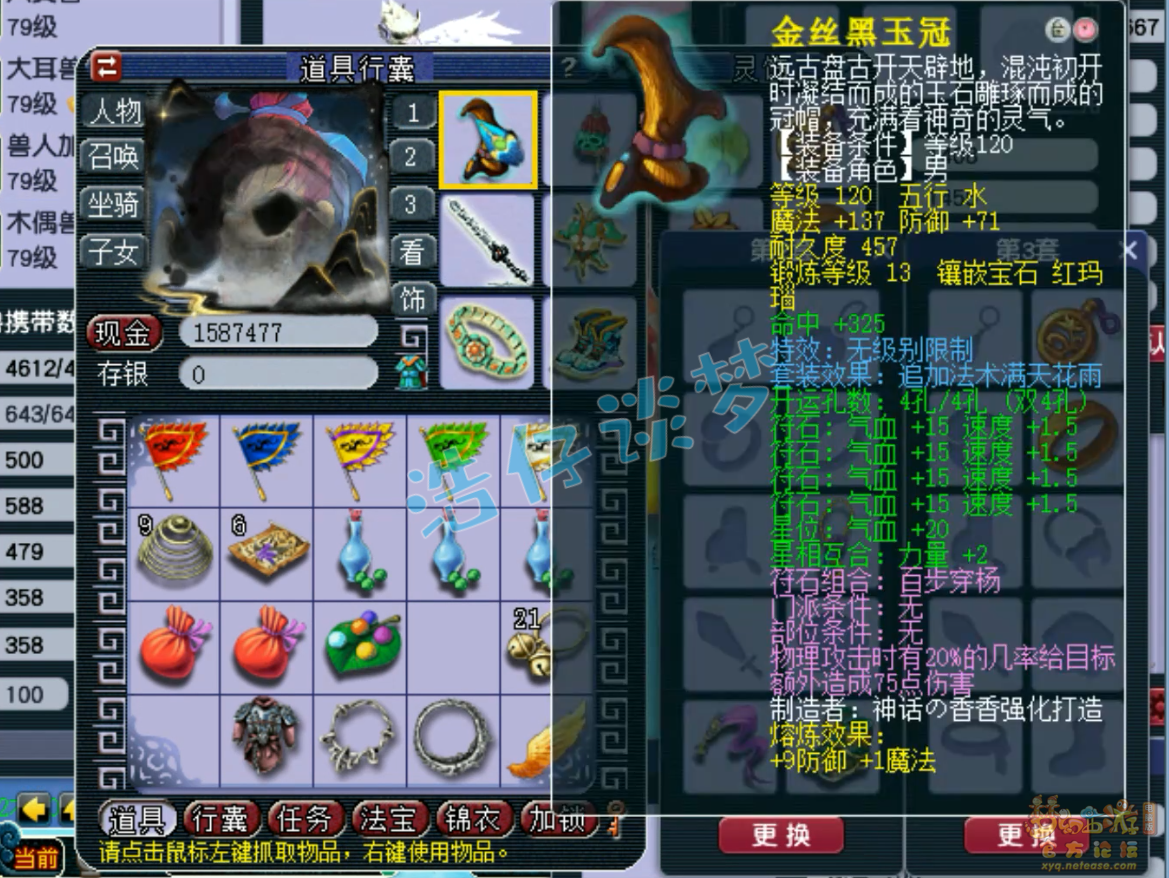 梦幻西游69单挑大唐装备展示图