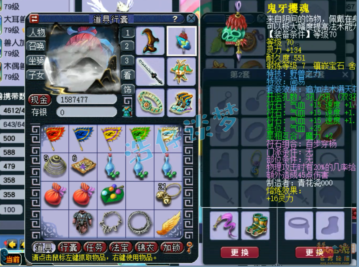 梦幻西游69单挑大唐装备展示图