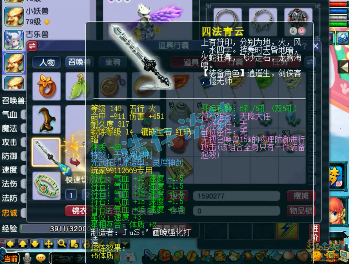 梦幻西游69单挑大唐装备展示图