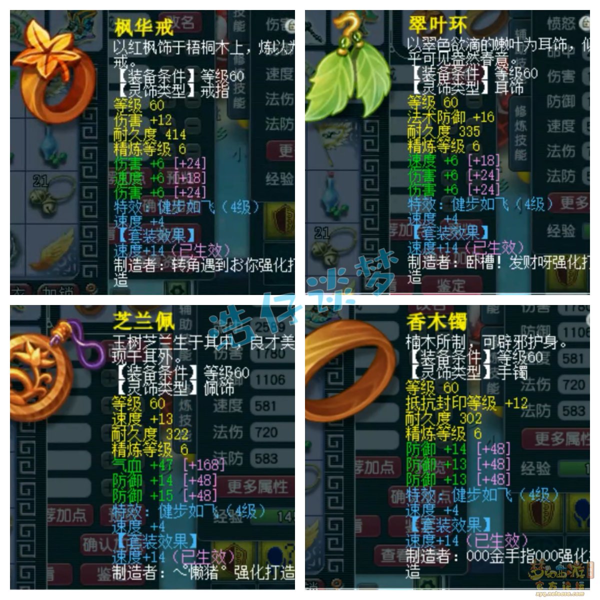 梦幻西游69单挑大唐装备展示图