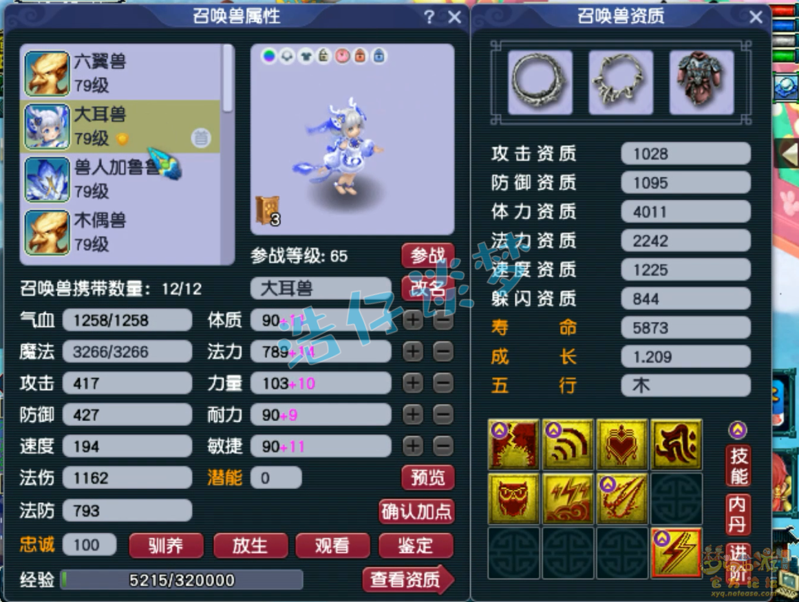 梦幻西游69单挑大唐装备展示图