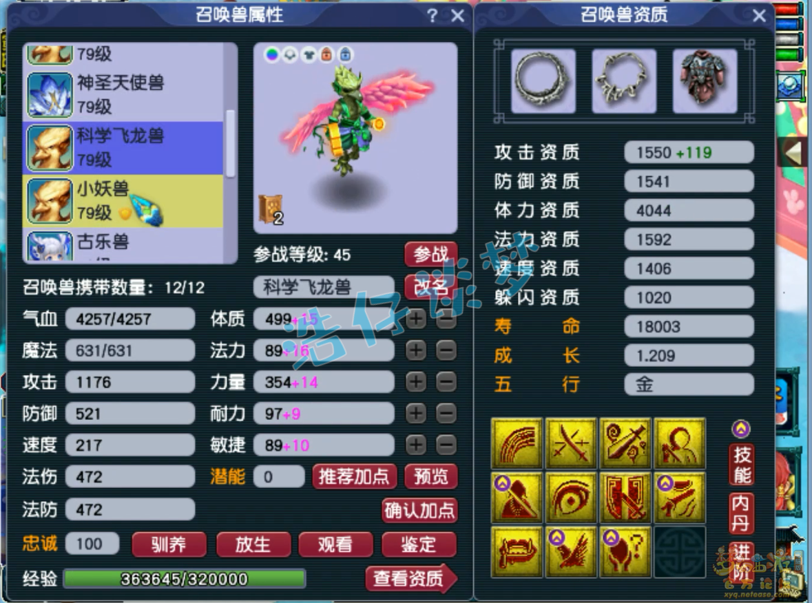 梦幻西游69单挑大唐装备展示图