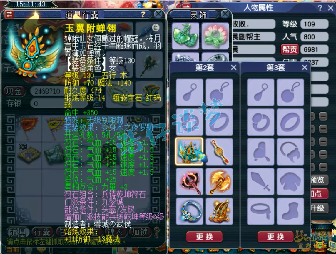 梦幻西游九黎城109级装备展示图