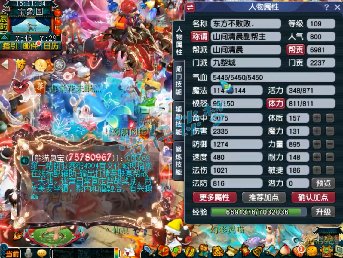 梦幻西游九黎城109级装备展示图