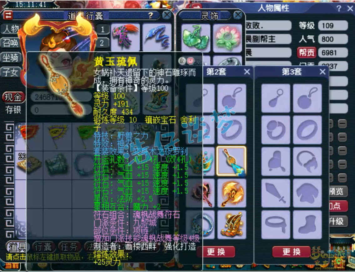 梦幻西游九黎城109级装备展示图