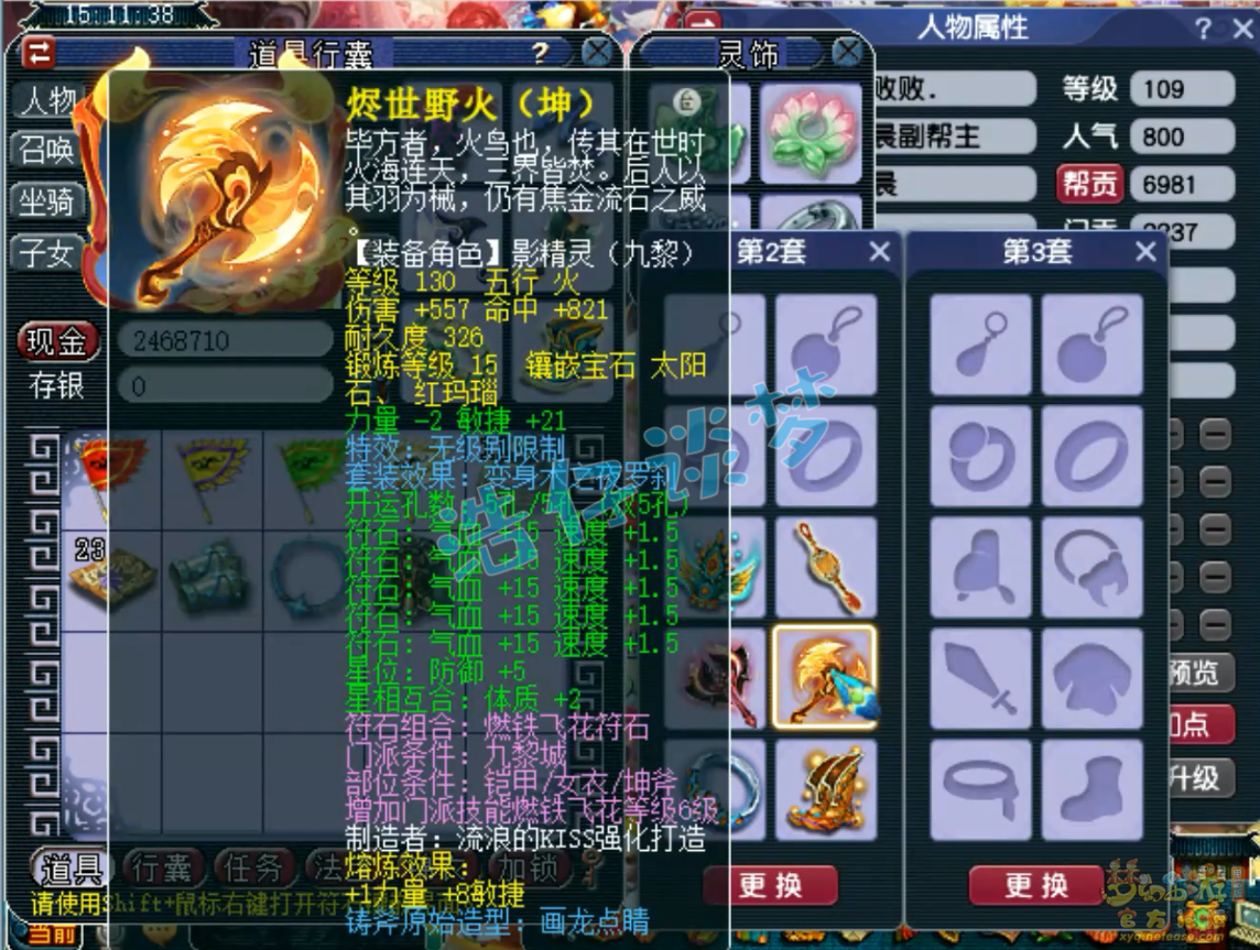 梦幻西游九黎城109级装备展示图