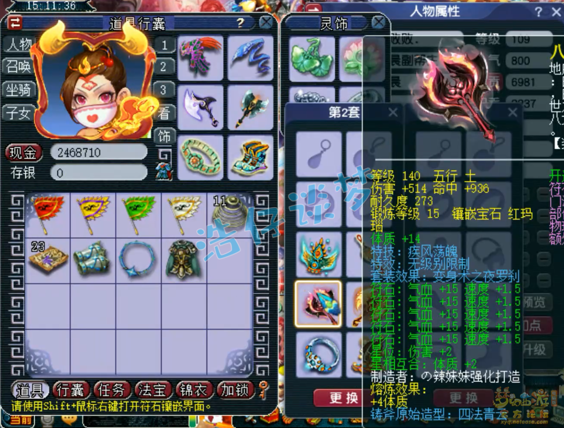 梦幻西游九黎城109级装备展示图