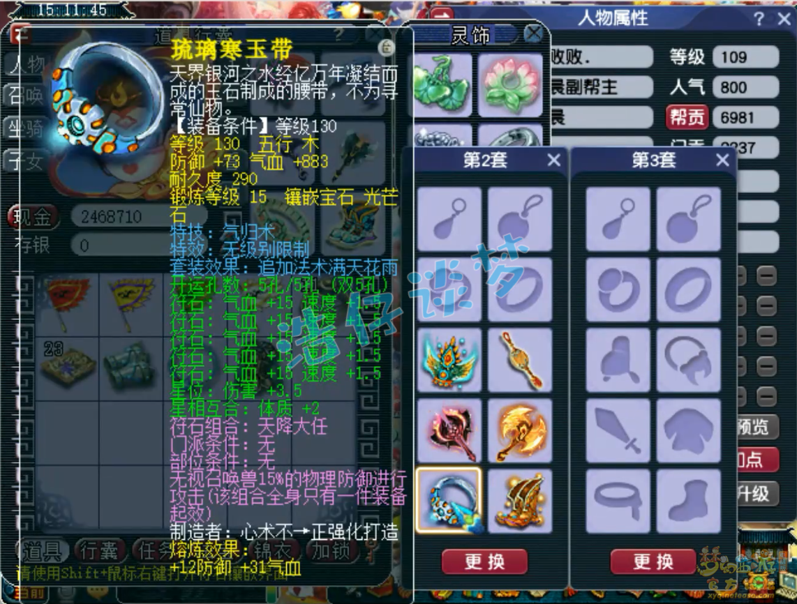 梦幻西游九黎城109级装备展示图