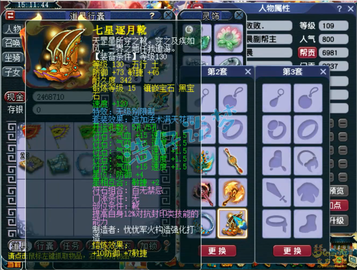 梦幻西游九黎城109级装备展示图