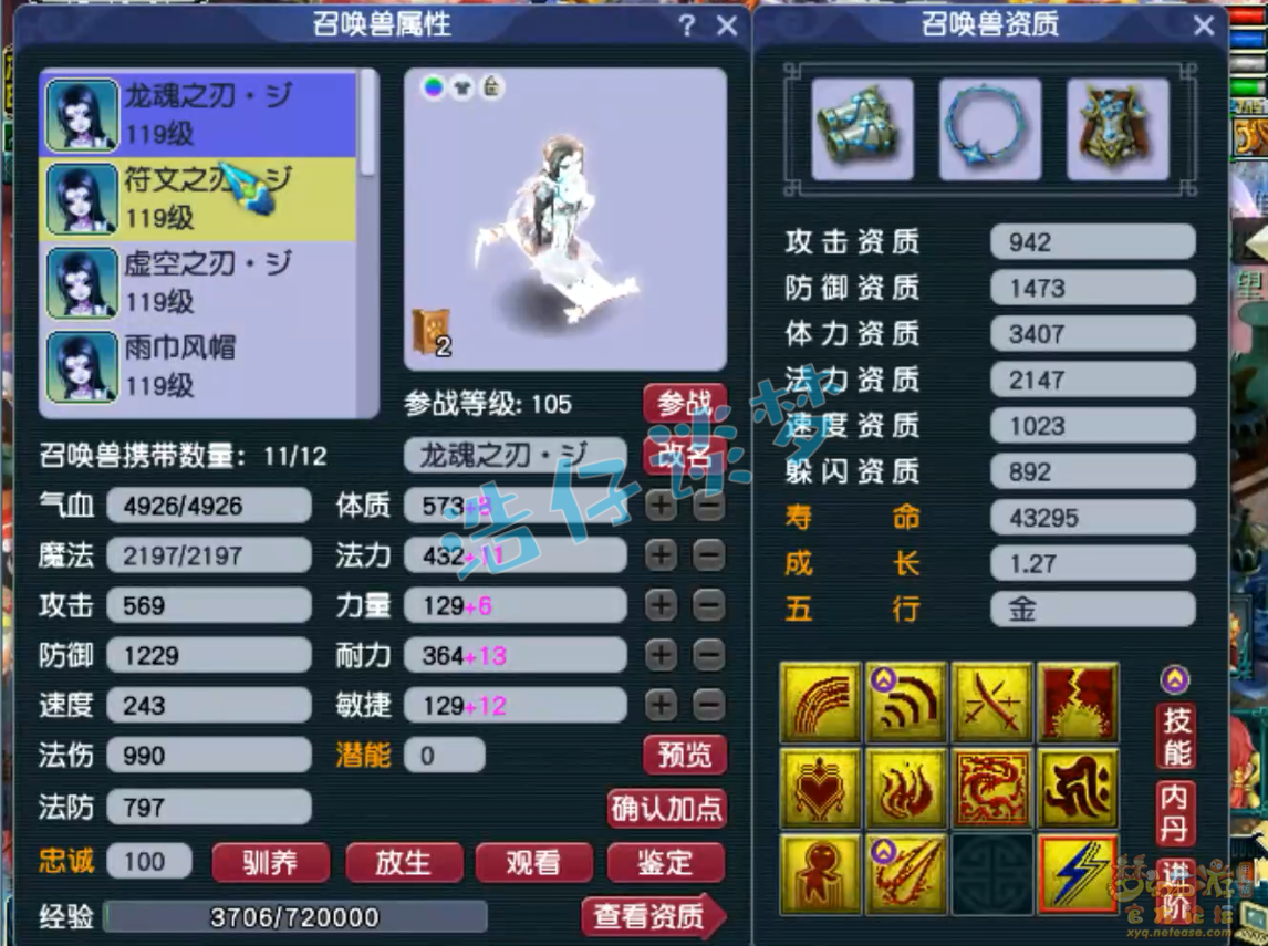 梦幻西游九黎城109级装备展示图