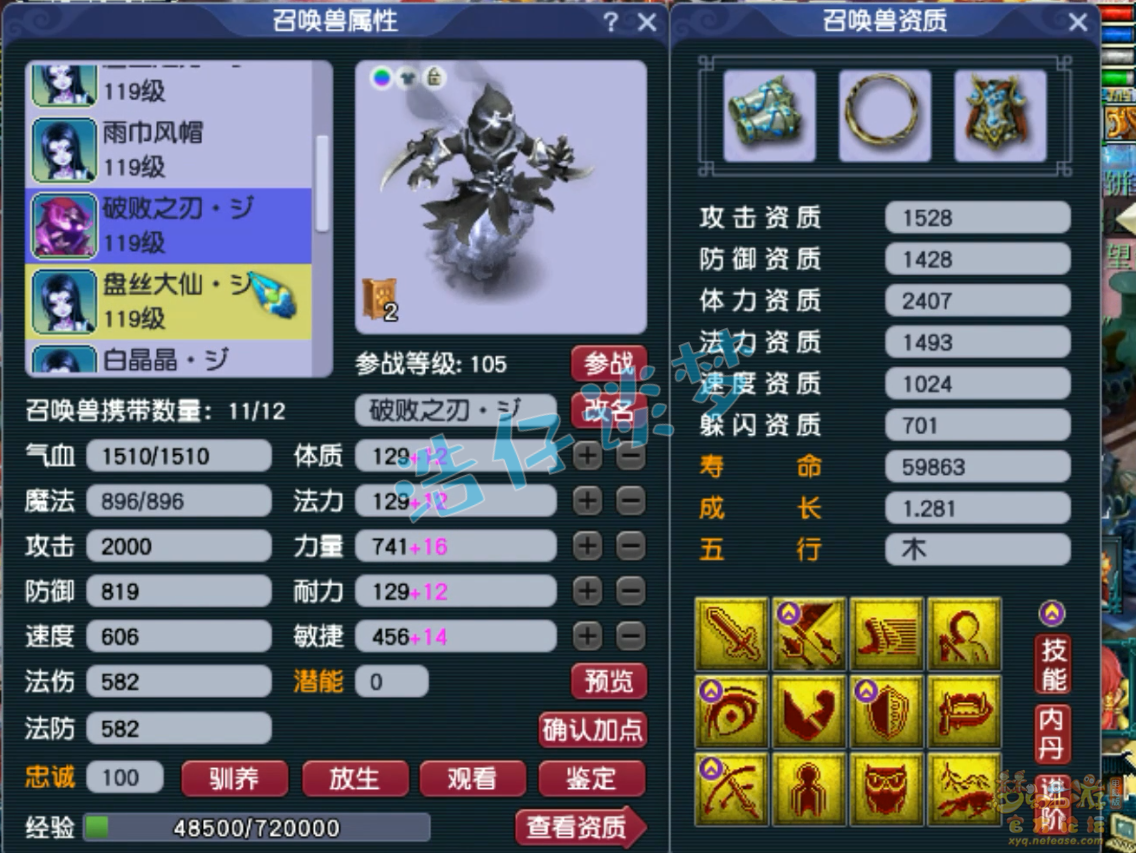 梦幻西游九黎城109级装备展示图