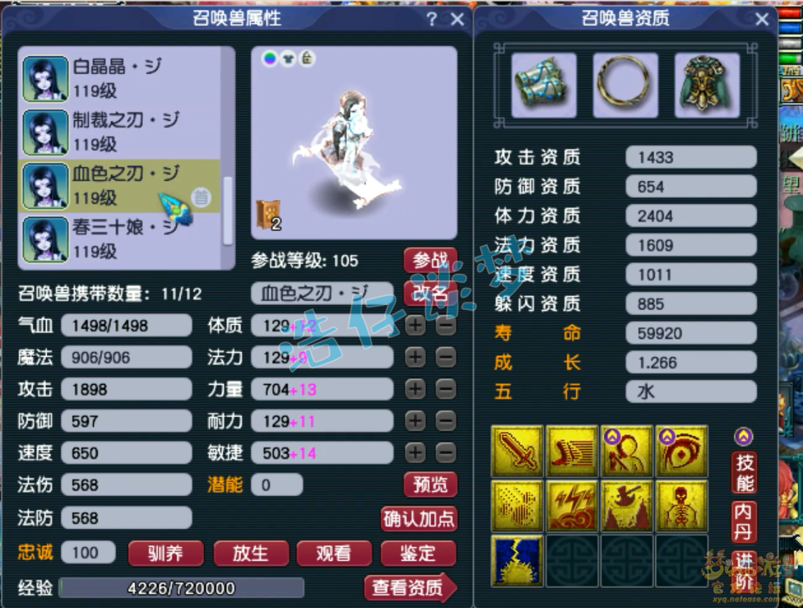 梦幻西游九黎城109级装备展示图