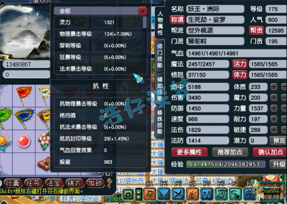 梦幻西游狮驼岭装备展示图175级