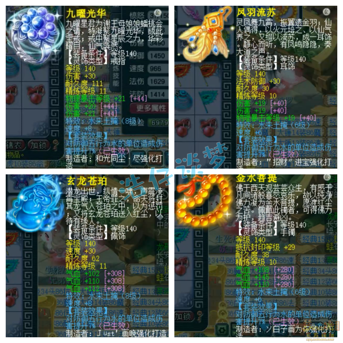 梦幻西游狮驼岭装备展示图175级