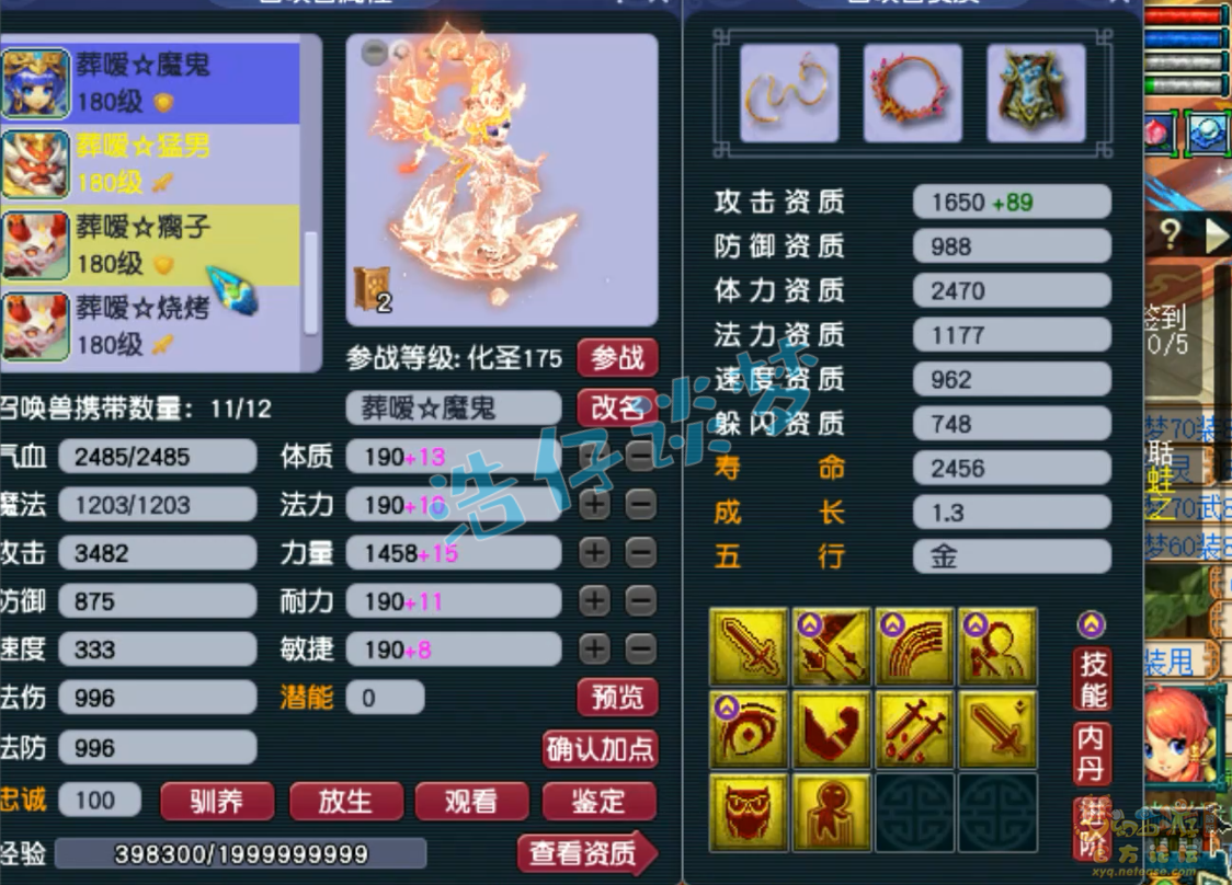 梦幻西游狮驼岭装备展示图175级