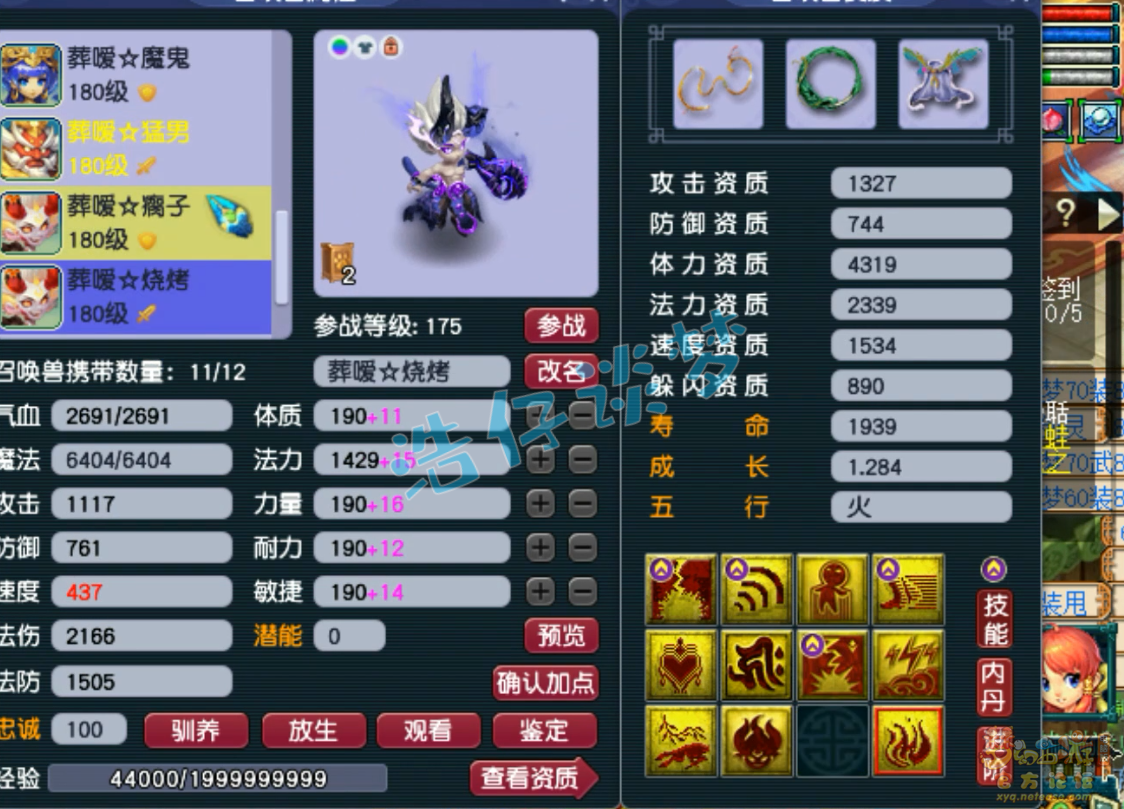 梦幻西游狮驼岭装备展示图175级