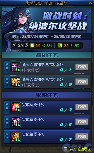 DNF激战时刻纳波尔攻坚战活动攻略