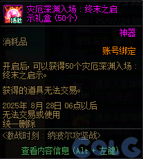 DNF激战时刻纳波尔攻坚战活动攻略