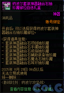 DNF激战时刻纳波尔攻坚战活动攻略