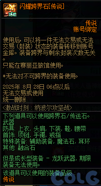 DNF激战时刻纳波尔攻坚战活动攻略