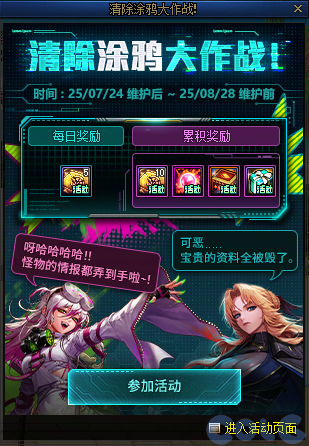 DNF清除涂鸦大作战活动攻略