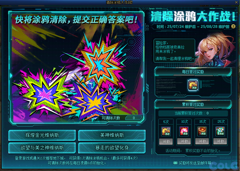 DNF清除涂鸦大作战活动攻略