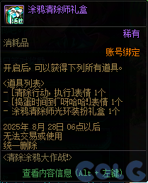 DNF清除涂鸦大作战活动攻略