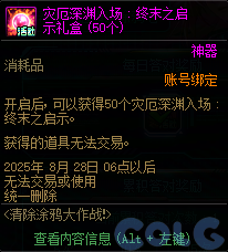 DNF清除涂鸦大作战活动攻略