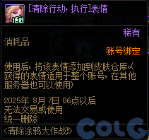 DNF清除涂鸦大作战活动攻略