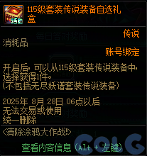 DNF清除涂鸦大作战活动攻略