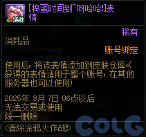 DNF清除涂鸦大作战活动攻略