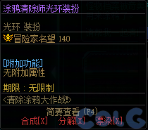 DNF清除涂鸦大作战活动攻略