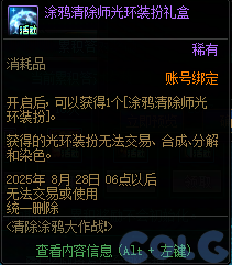 DNF清除涂鸦大作战活动攻略