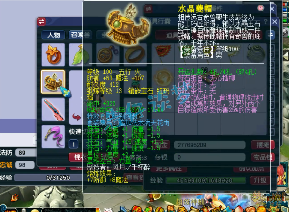 梦幻西游大唐官府69级装备展示图