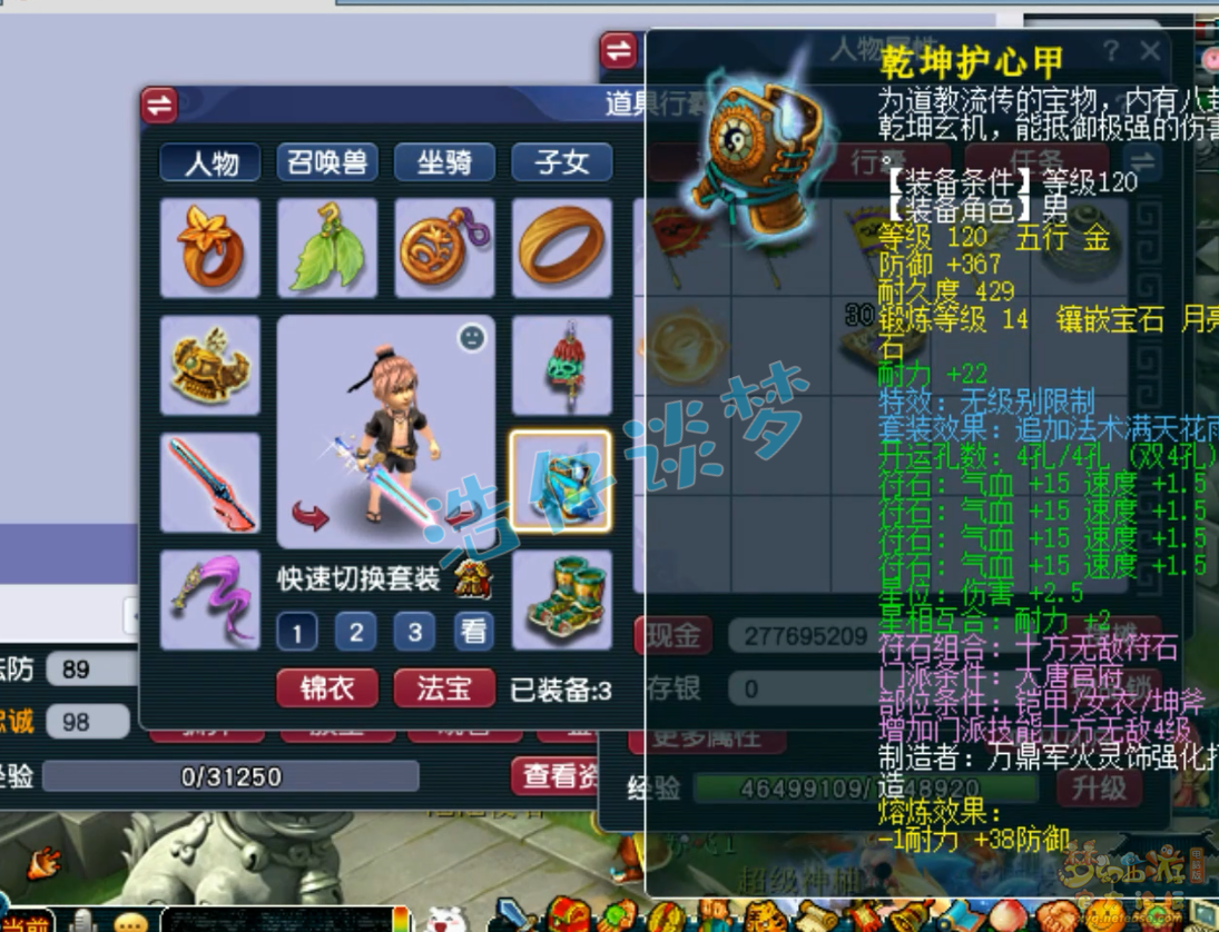 梦幻西游大唐官府69级装备展示图