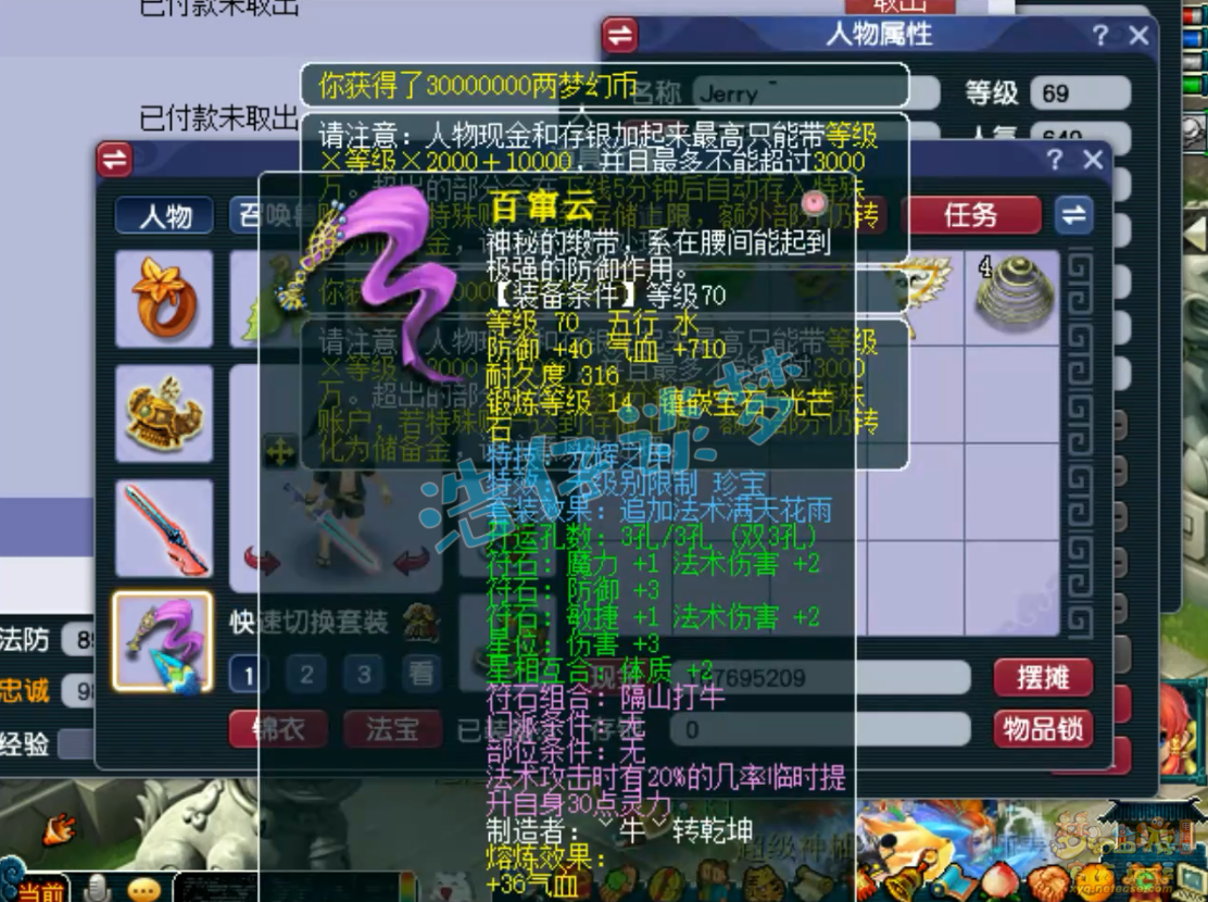 梦幻西游大唐官府69级装备展示图