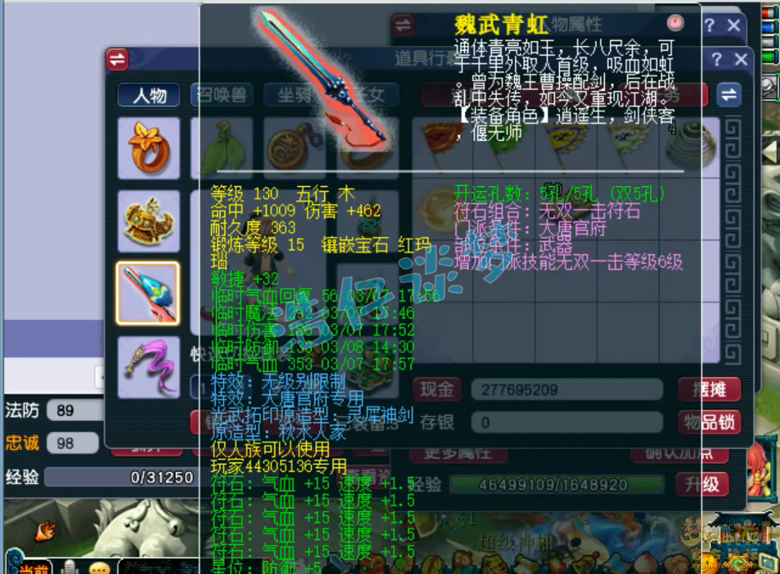 梦幻西游大唐官府69级装备展示图