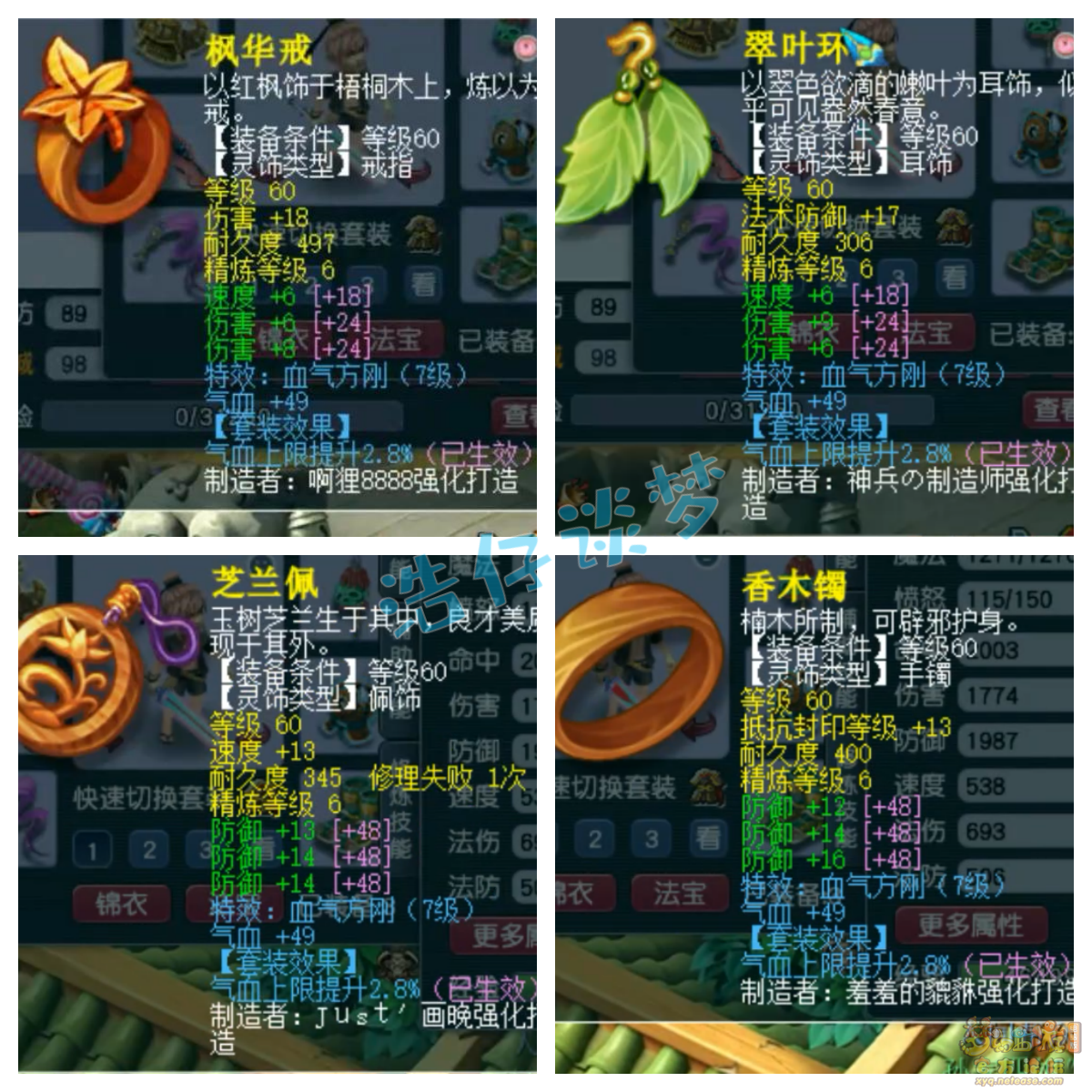 梦幻西游大唐官府69级装备展示图