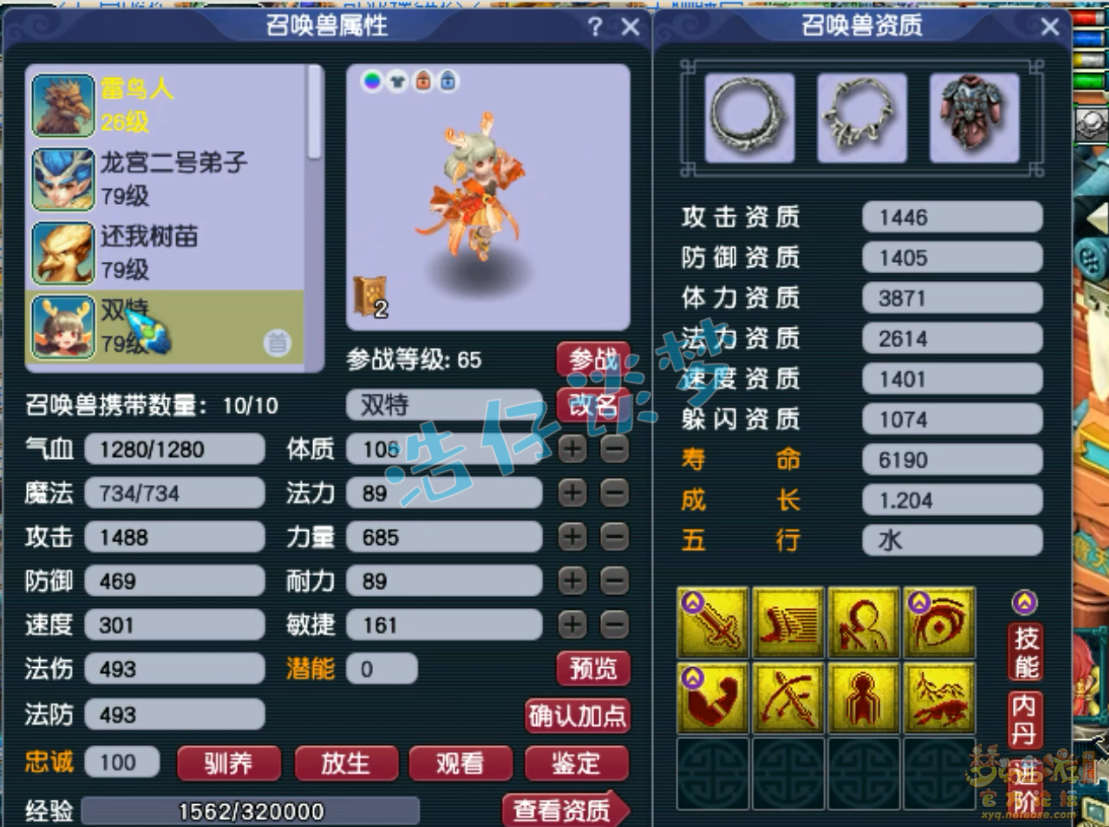 梦幻西游大唐官府69级装备展示图