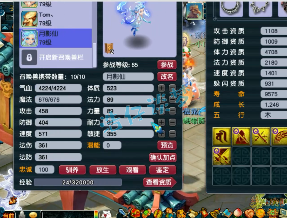 梦幻西游大唐官府69级装备展示图