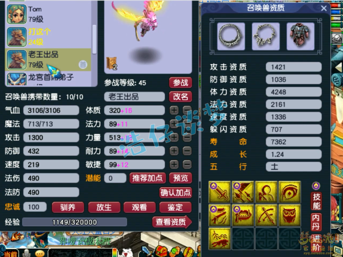 梦幻西游大唐官府69级装备展示图