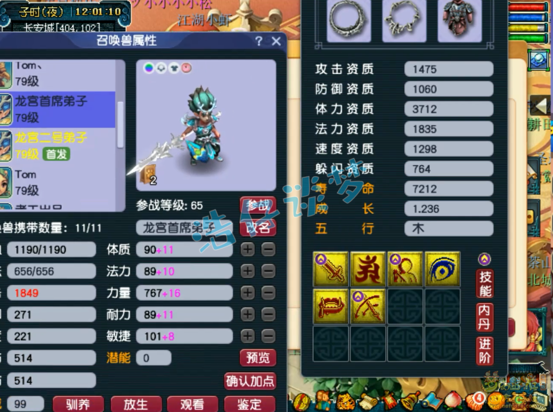 梦幻西游大唐官府69级装备展示图