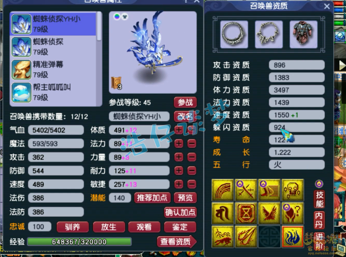 梦幻西游女魃墓69级装备展示图