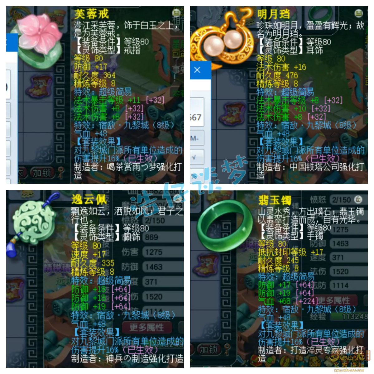 梦幻西游女魃墓69级装备展示图