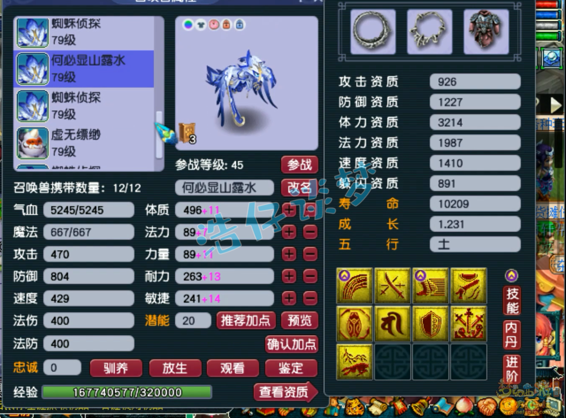 梦幻西游女魃墓69级装备展示图